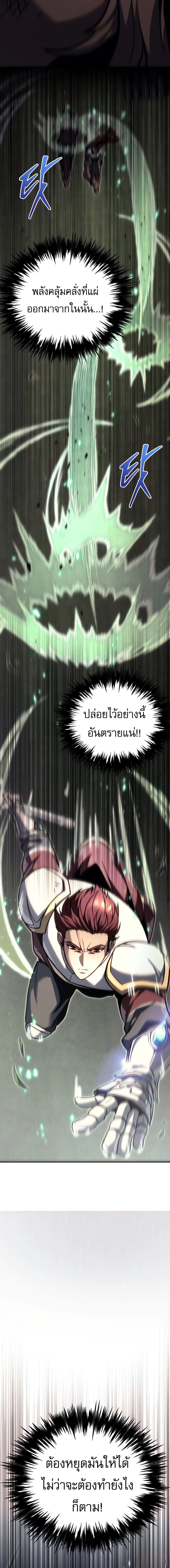 Regressor of the Fallen family ผู้ย้อนเวลากลับมาของตระกูลที่ล่มสลาย ตอนที่ 88 หน้า 39