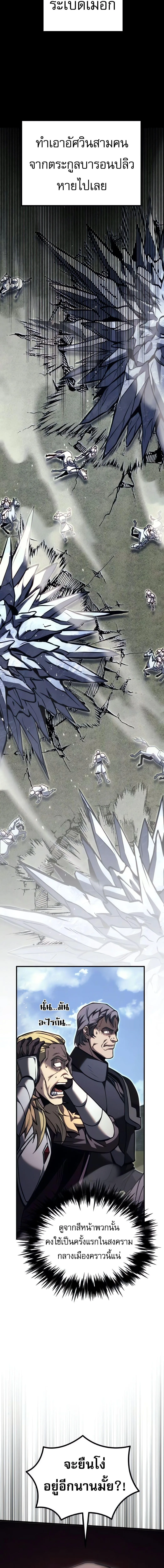 Regressor of the Fallen family ผู้ย้อนเวลากลับมาของตระกูลที่ล่มสลาย ตอนที่ 88 หน้า 4