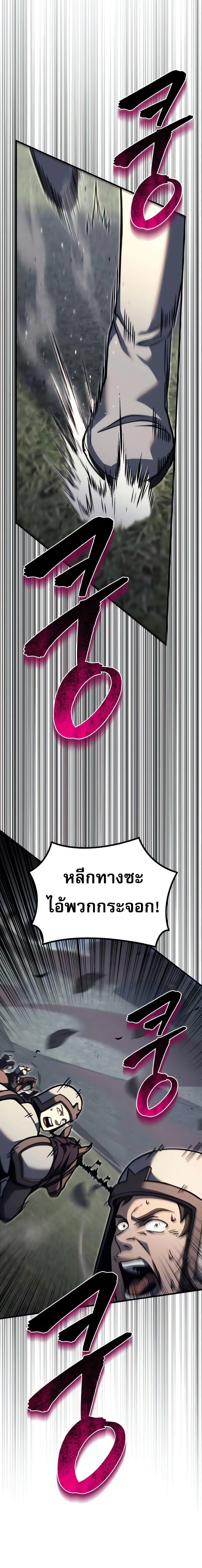 Regressor of the Fallen family ผู้ย้อนเวลากลับมาของตระกูลที่ล่มสลาย ตอนที่ 88 หน้า 6