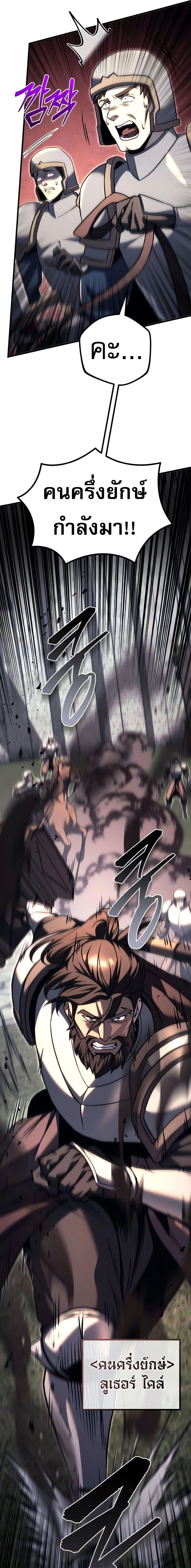 Regressor of the Fallen family ผู้ย้อนเวลากลับมาของตระกูลที่ล่มสลาย ตอนที่ 88 หน้า 7