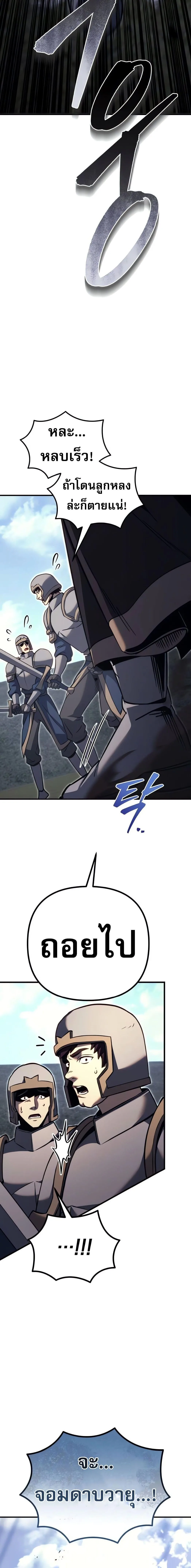 Regressor of the Fallen family ผู้ย้อนเวลากลับมาของตระกูลที่ล่มสลาย ตอนที่ 88 หน้า 8