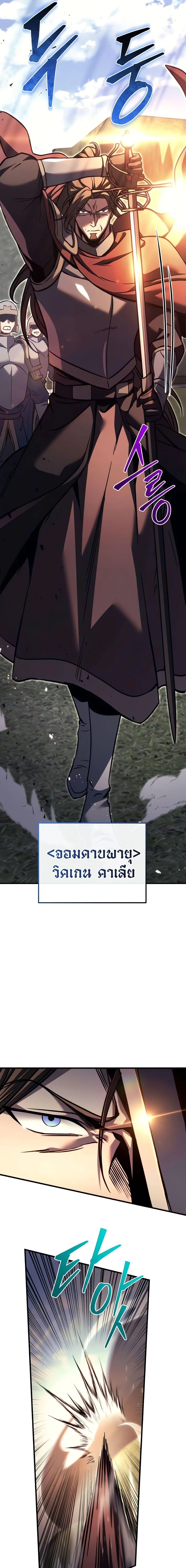 Regressor of the Fallen family ผู้ย้อนเวลากลับมาของตระกูลที่ล่มสลาย ตอนที่ 88 หน้า 9