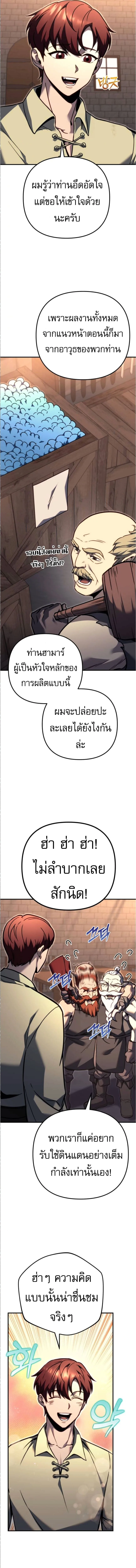 Regressor of the Fallen family ผู้ย้อนเวลากลับมาของตระกูลที่ล่มสลาย ตอนที่ 89 หน้า 10