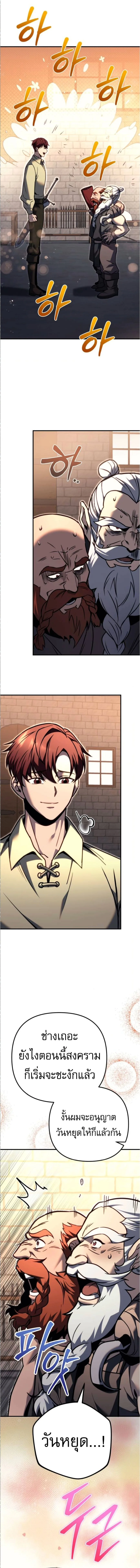 Regressor of the Fallen family ผู้ย้อนเวลากลับมาของตระกูลที่ล่มสลาย ตอนที่ 89 หน้า 11