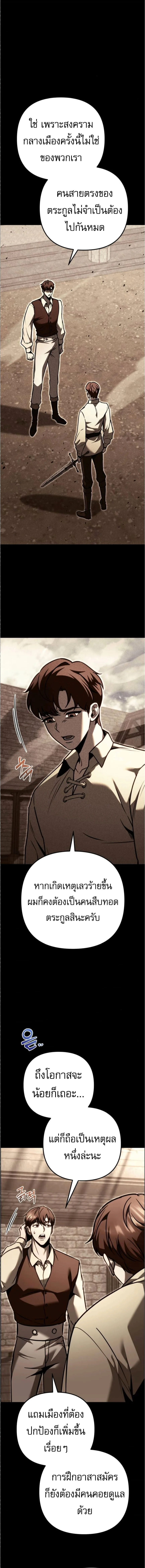 Regressor of the Fallen family ผู้ย้อนเวลากลับมาของตระกูลที่ล่มสลาย ตอนที่ 89 หน้า 13