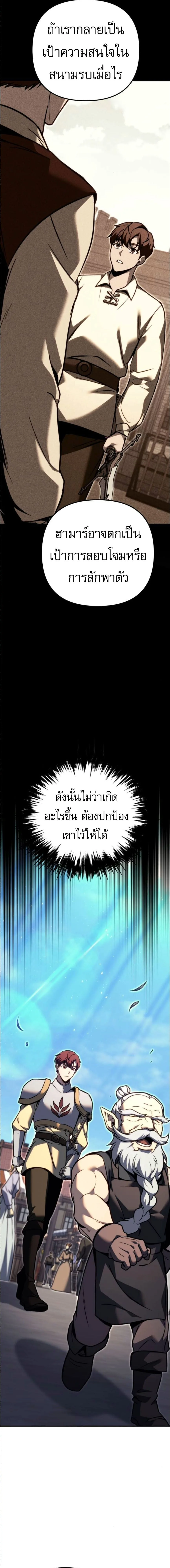 Regressor of the Fallen family ผู้ย้อนเวลากลับมาของตระกูลที่ล่มสลาย ตอนที่ 89 หน้า 15