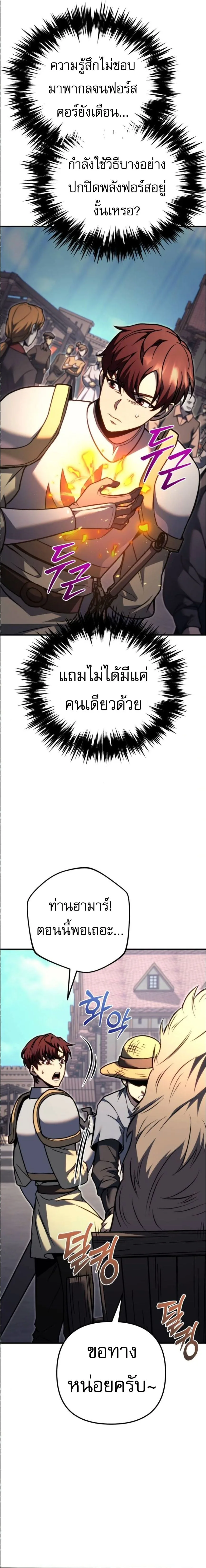 Regressor of the Fallen family ผู้ย้อนเวลากลับมาของตระกูลที่ล่มสลาย ตอนที่ 89 หน้า 18