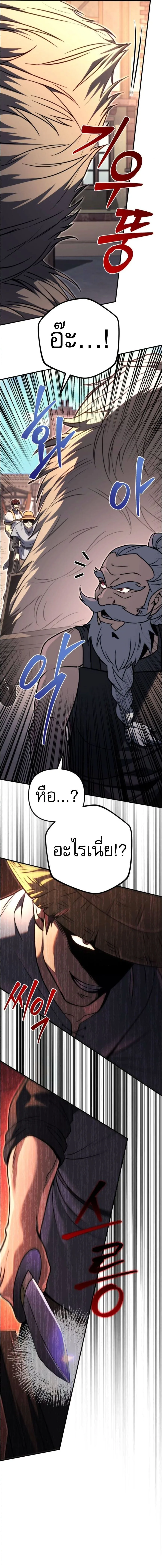 Regressor of the Fallen family ผู้ย้อนเวลากลับมาของตระกูลที่ล่มสลาย ตอนที่ 89 หน้า 19