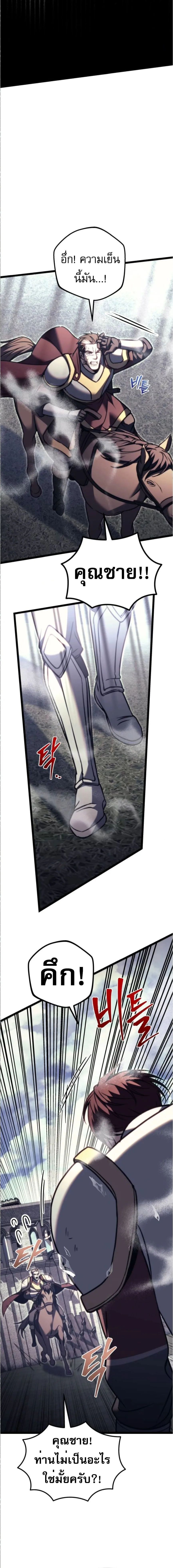 Regressor of the Fallen family ผู้ย้อนเวลากลับมาของตระกูลที่ล่มสลาย ตอนที่ 89 หน้า 2