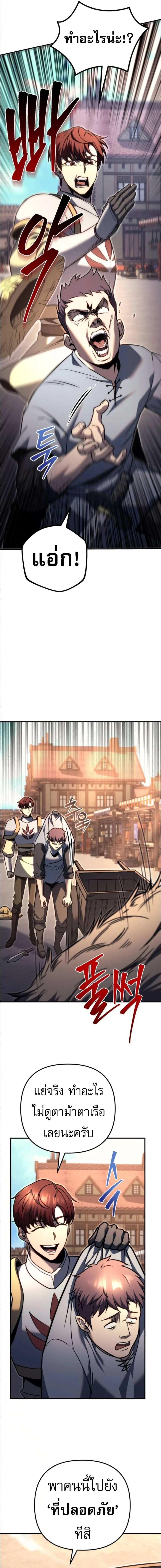 Regressor of the Fallen family ผู้ย้อนเวลากลับมาของตระกูลที่ล่มสลาย ตอนที่ 89 หน้า 20