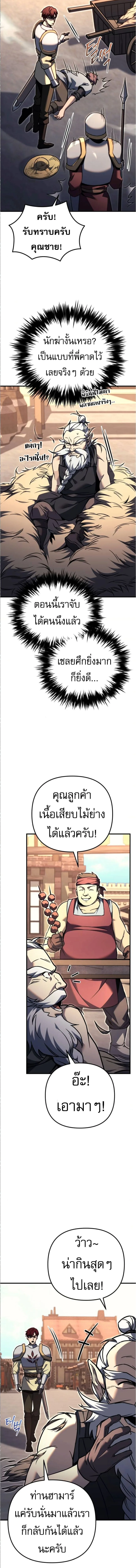 Regressor of the Fallen family ผู้ย้อนเวลากลับมาของตระกูลที่ล่มสลาย ตอนที่ 89 หน้า 21