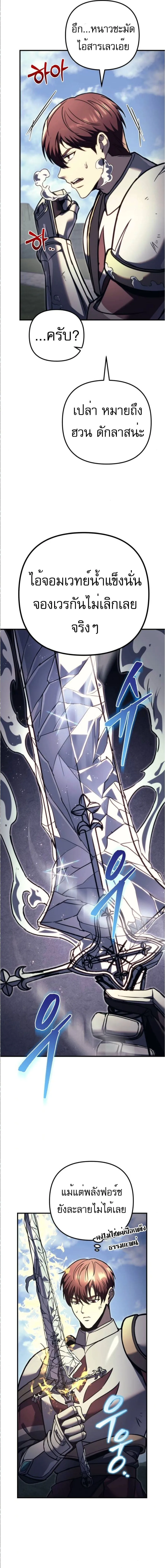 Regressor of the Fallen family ผู้ย้อนเวลากลับมาของตระกูลที่ล่มสลาย ตอนที่ 89 หน้า 3
