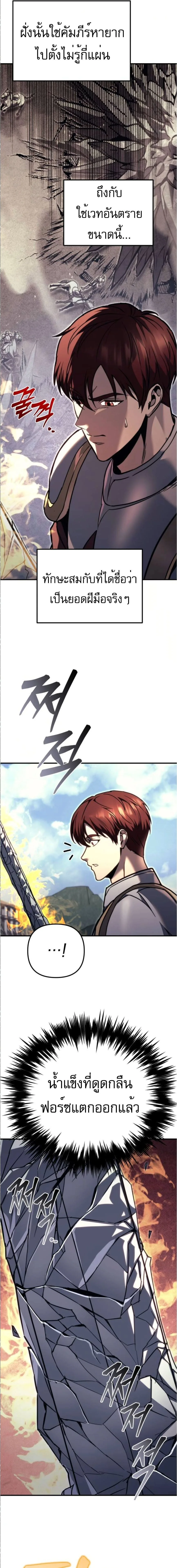 Regressor of the Fallen family ผู้ย้อนเวลากลับมาของตระกูลที่ล่มสลาย ตอนที่ 89 หน้า 4