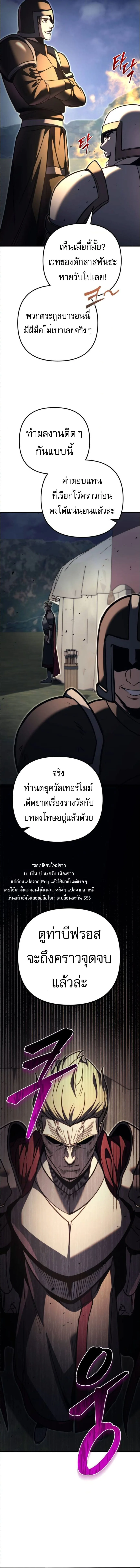 Regressor of the Fallen family ผู้ย้อนเวลากลับมาของตระกูลที่ล่มสลาย ตอนที่ 89 หน้า 6