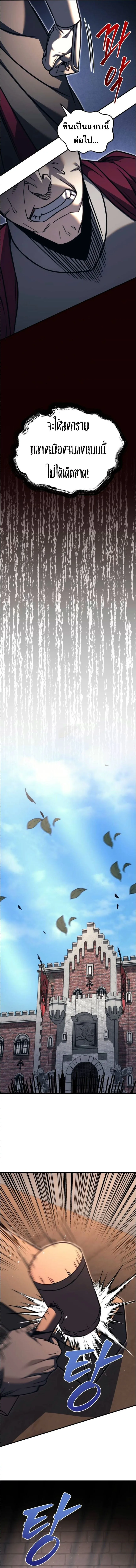 Regressor of the Fallen family ผู้ย้อนเวลากลับมาของตระกูลที่ล่มสลาย ตอนที่ 89 หน้า 7
