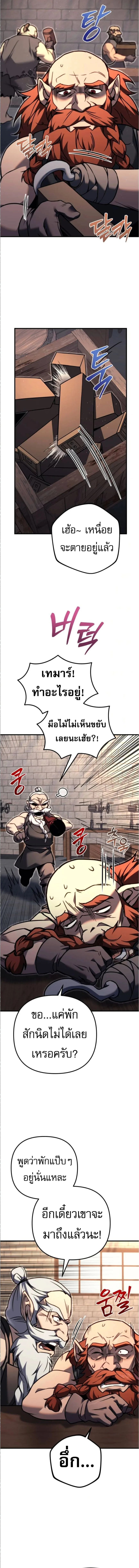 Regressor of the Fallen family ผู้ย้อนเวลากลับมาของตระกูลที่ล่มสลาย ตอนที่ 89 หน้า 8