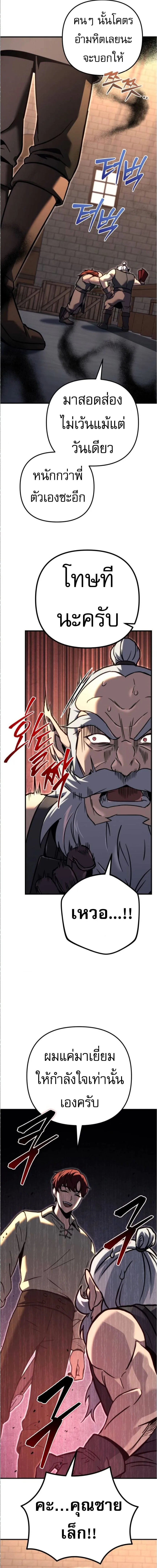 Regressor of the Fallen family ผู้ย้อนเวลากลับมาของตระกูลที่ล่มสลาย ตอนที่ 89 หน้า 9