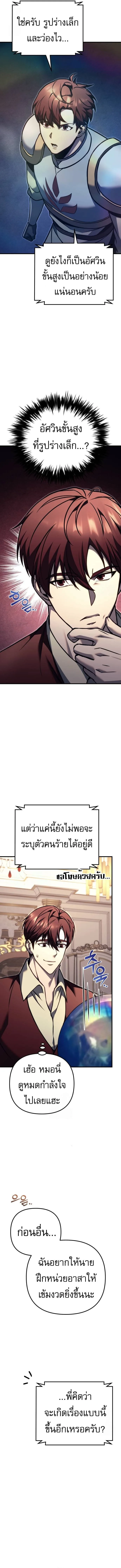 Regressor of the Fallen family ผู้ย้อนเวลากลับมาของตระกูลที่ล่มสลาย ตอนที่ 90 หน้า 10