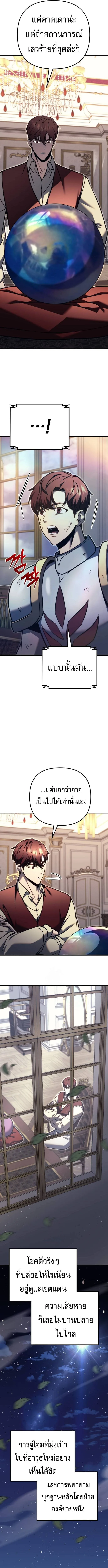 Regressor of the Fallen family ผู้ย้อนเวลากลับมาของตระกูลที่ล่มสลาย ตอนที่ 90 หน้า 11