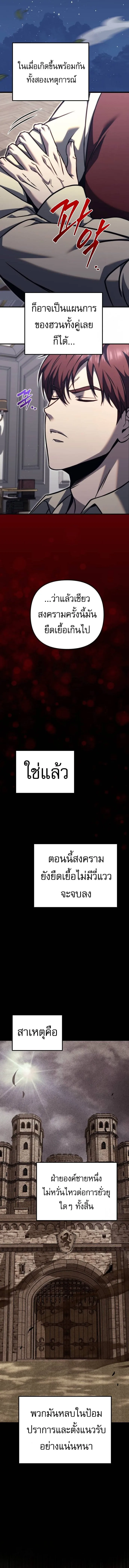 Regressor of the Fallen family ผู้ย้อนเวลากลับมาของตระกูลที่ล่มสลาย ตอนที่ 90 หน้า 12