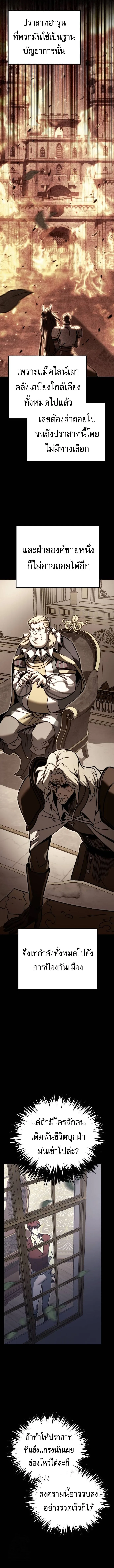 Regressor of the Fallen family ผู้ย้อนเวลากลับมาของตระกูลที่ล่มสลาย ตอนที่ 90 หน้า 13