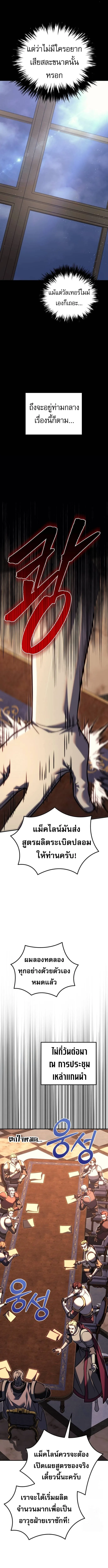 Regressor of the Fallen family ผู้ย้อนเวลากลับมาของตระกูลที่ล่มสลาย ตอนที่ 90 หน้า 14