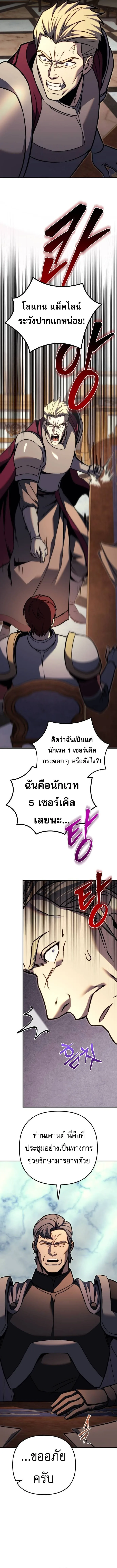 Regressor of the Fallen family ผู้ย้อนเวลากลับมาของตระกูลที่ล่มสลาย ตอนที่ 90 หน้า 16