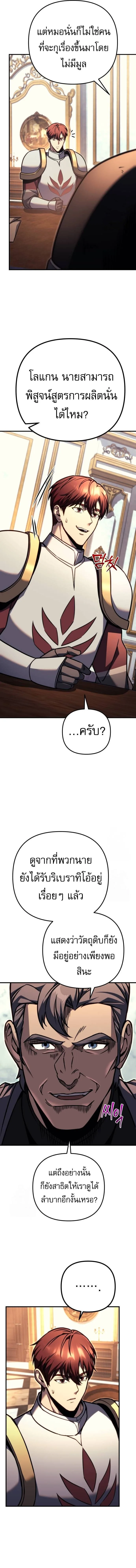 Regressor of the Fallen family ผู้ย้อนเวลากลับมาของตระกูลที่ล่มสลาย ตอนที่ 90 หน้า 17