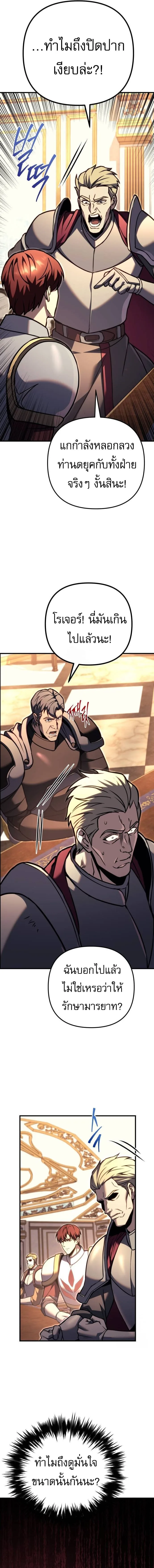 Regressor of the Fallen family ผู้ย้อนเวลากลับมาของตระกูลที่ล่มสลาย ตอนที่ 90 หน้า 18