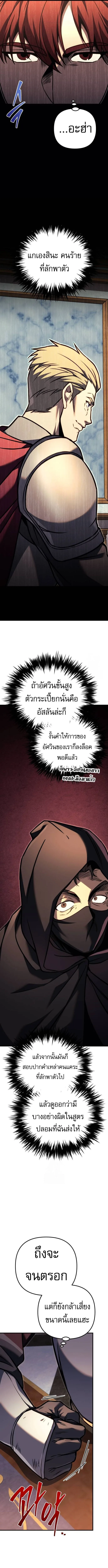 Regressor of the Fallen family ผู้ย้อนเวลากลับมาของตระกูลที่ล่มสลาย ตอนที่ 90 หน้า 20