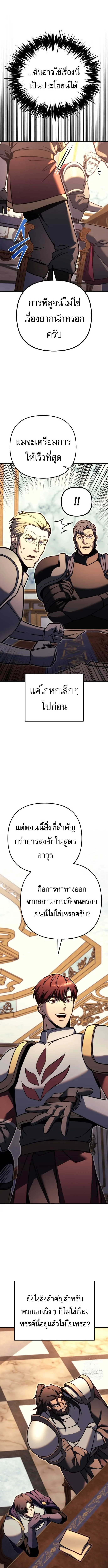 Regressor of the Fallen family ผู้ย้อนเวลากลับมาของตระกูลที่ล่มสลาย ตอนที่ 90 หน้า 21