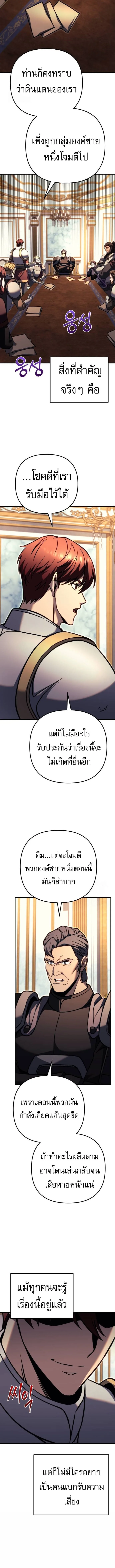 Regressor of the Fallen family ผู้ย้อนเวลากลับมาของตระกูลที่ล่มสลาย ตอนที่ 90 หน้า 22