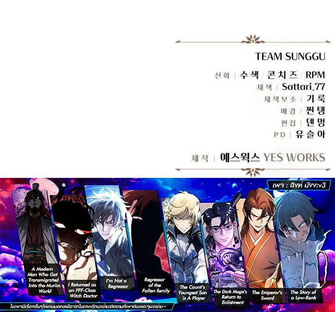 Regressor of the Fallen family ผู้ย้อนเวลากลับมาของตระกูลที่ล่มสลาย ตอนที่ 90 หน้า 24