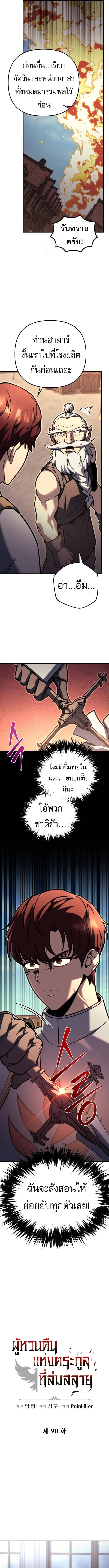 Regressor of the Fallen family ผู้ย้อนเวลากลับมาของตระกูลที่ล่มสลาย ตอนที่ 90 หน้า 4