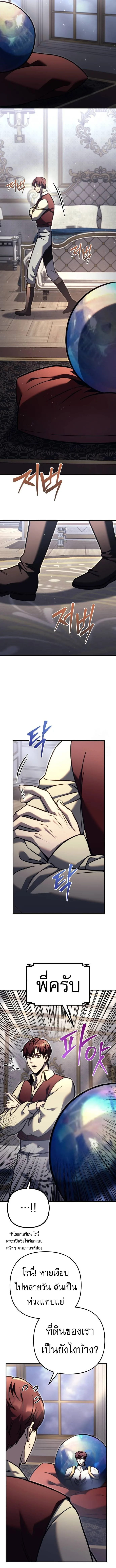 Regressor of the Fallen family ผู้ย้อนเวลากลับมาของตระกูลที่ล่มสลาย ตอนที่ 90 หน้า 5