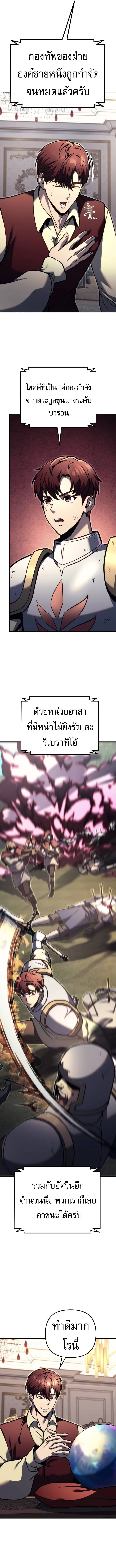 Regressor of the Fallen family ผู้ย้อนเวลากลับมาของตระกูลที่ล่มสลาย ตอนที่ 90 หน้า 6