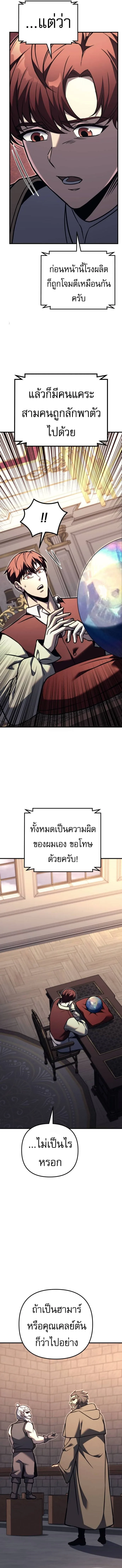 Regressor of the Fallen family ผู้ย้อนเวลากลับมาของตระกูลที่ล่มสลาย ตอนที่ 90 หน้า 7