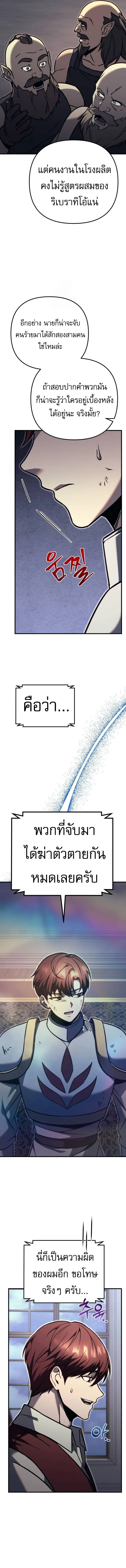 Regressor of the Fallen family ผู้ย้อนเวลากลับมาของตระกูลที่ล่มสลาย ตอนที่ 90 หน้า 8
