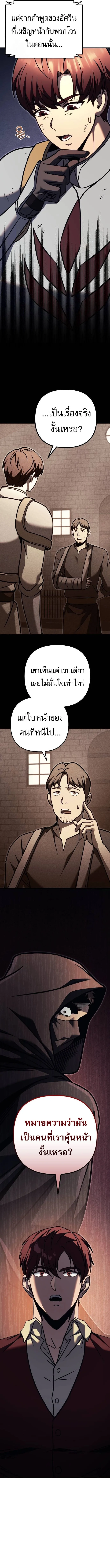 Regressor of the Fallen family ผู้ย้อนเวลากลับมาของตระกูลที่ล่มสลาย ตอนที่ 90 หน้า 9