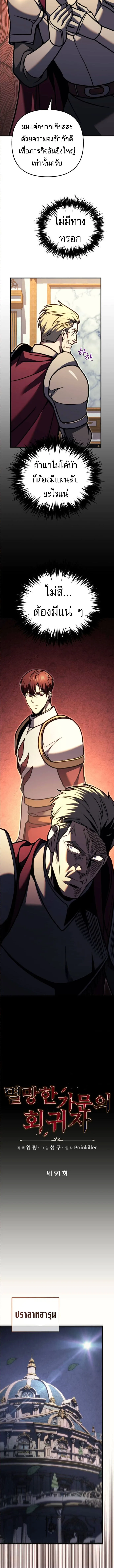 Regressor of the Fallen family ผู้ย้อนเวลากลับมาของตระกูลที่ล่มสลาย ตอนที่ 91 หน้า 10