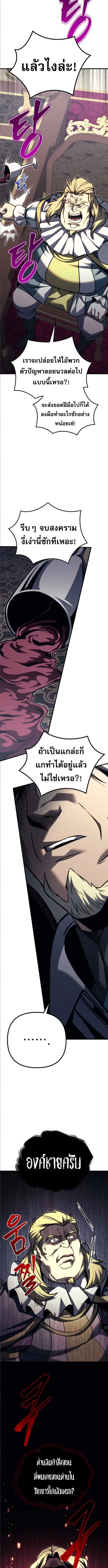 Regressor of the Fallen family ผู้ย้อนเวลากลับมาของตระกูลที่ล่มสลาย ตอนที่ 91 หน้า 12