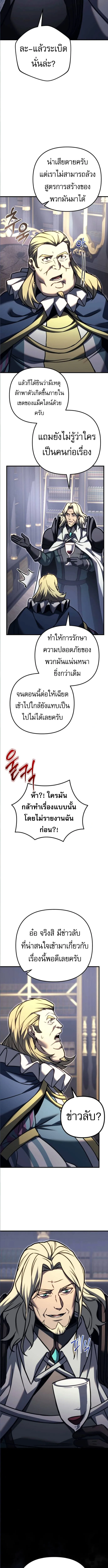 Regressor of the Fallen family ผู้ย้อนเวลากลับมาของตระกูลที่ล่มสลาย ตอนที่ 91 หน้า 15
