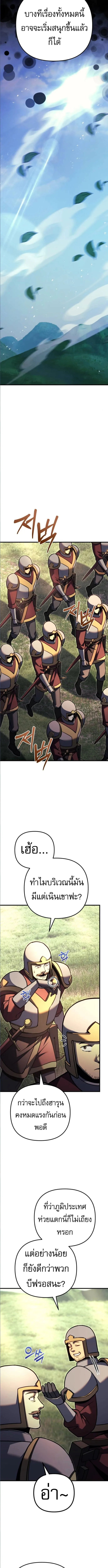 Regressor of the Fallen family ผู้ย้อนเวลากลับมาของตระกูลที่ล่มสลาย ตอนที่ 91 หน้า 16