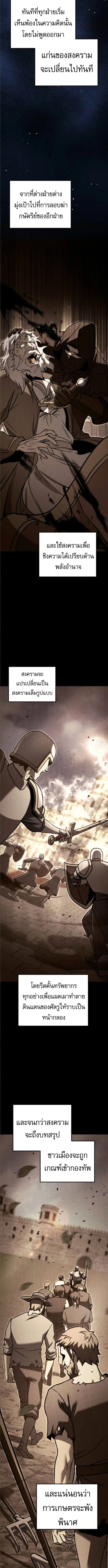 Regressor of the Fallen family ผู้ย้อนเวลากลับมาของตระกูลที่ล่มสลาย ตอนที่ 91 หน้า 2