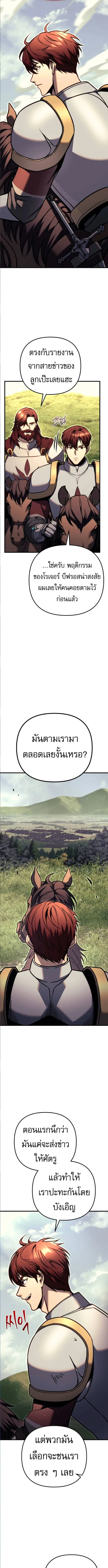 Regressor of the Fallen family ผู้ย้อนเวลากลับมาของตระกูลที่ล่มสลาย ตอนที่ 91 หน้า 21