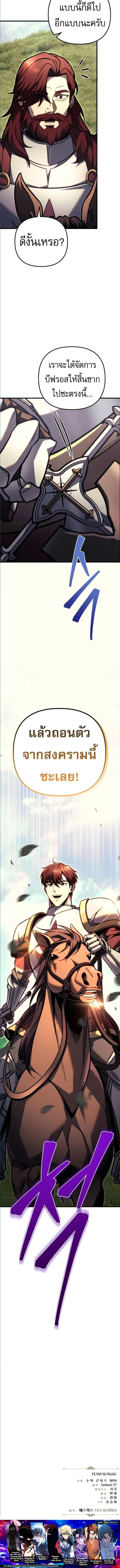 Regressor of the Fallen family ผู้ย้อนเวลากลับมาของตระกูลที่ล่มสลาย ตอนที่ 91 หน้า 22