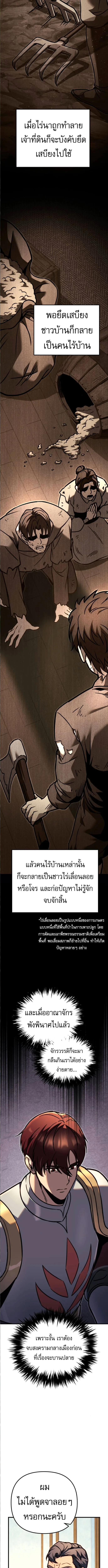 Regressor of the Fallen family ผู้ย้อนเวลากลับมาของตระกูลที่ล่มสลาย ตอนที่ 91 หน้า 3