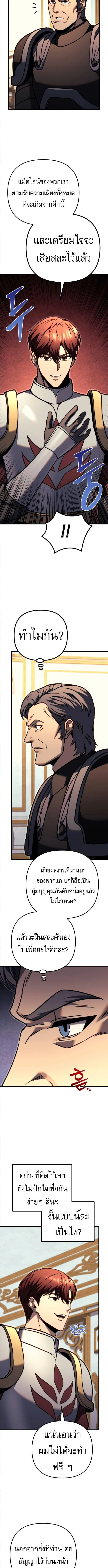 Regressor of the Fallen family ผู้ย้อนเวลากลับมาของตระกูลที่ล่มสลาย ตอนที่ 91 หน้า 4