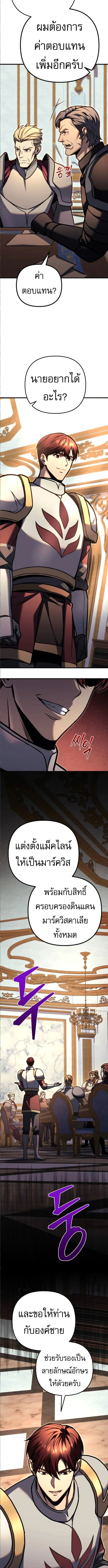 Regressor of the Fallen family ผู้ย้อนเวลากลับมาของตระกูลที่ล่มสลาย ตอนที่ 91 หน้า 5
