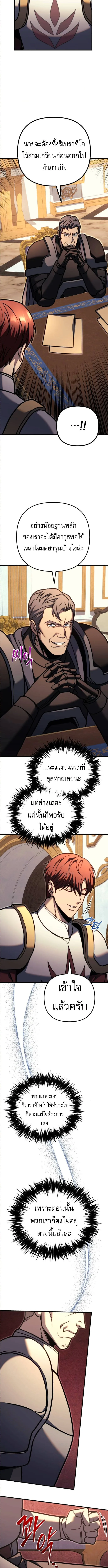 Regressor of the Fallen family ผู้ย้อนเวลากลับมาของตระกูลที่ล่มสลาย ตอนที่ 91 หน้า 8